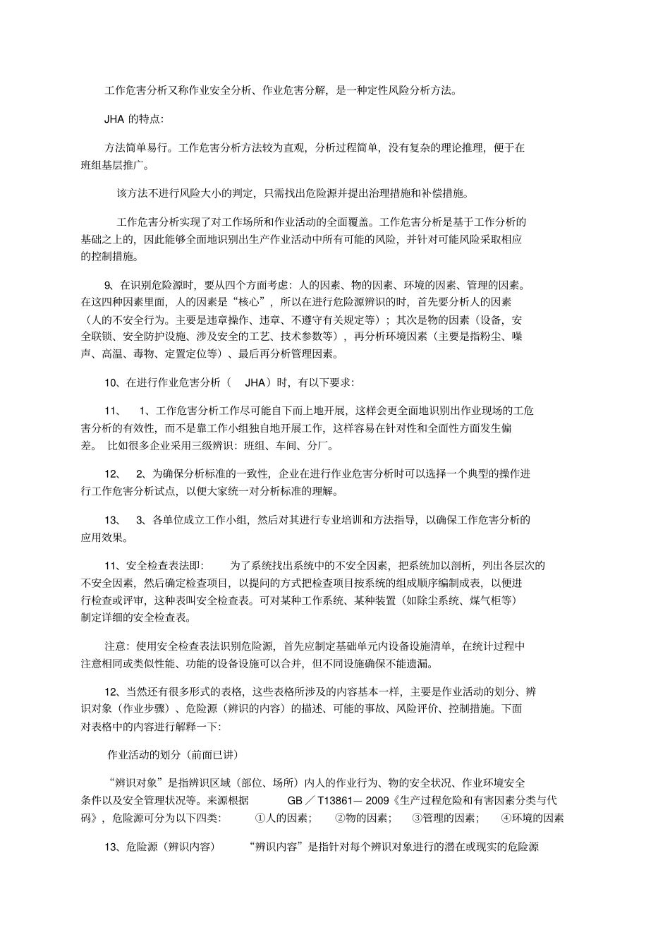 风险分级管控和隐患排查治理_第2页