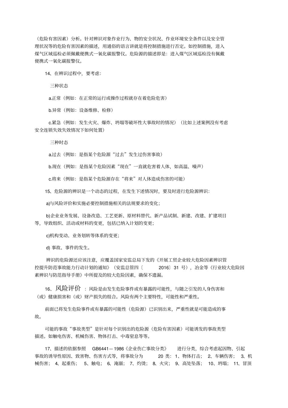 风险分级管控和隐患排查治理_第3页