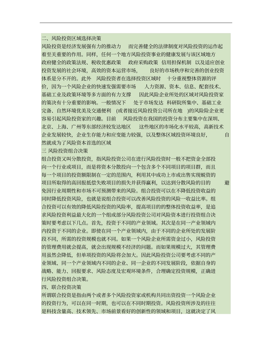 风险投资决策概述解析_第2页