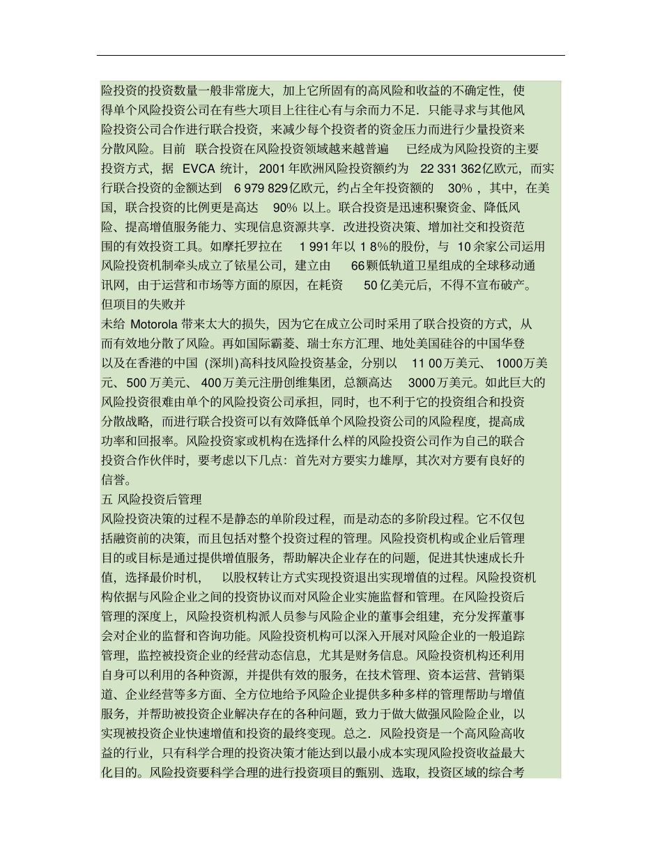 风险投资决策概述解析_第3页