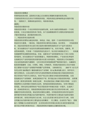 风险投资决策概述解析