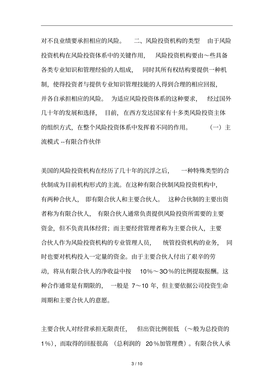 风险投资机构在体系中的作用_第3页
