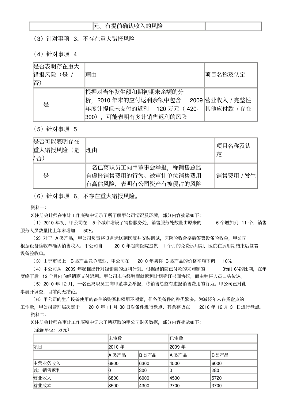 风险应对案例_第3页