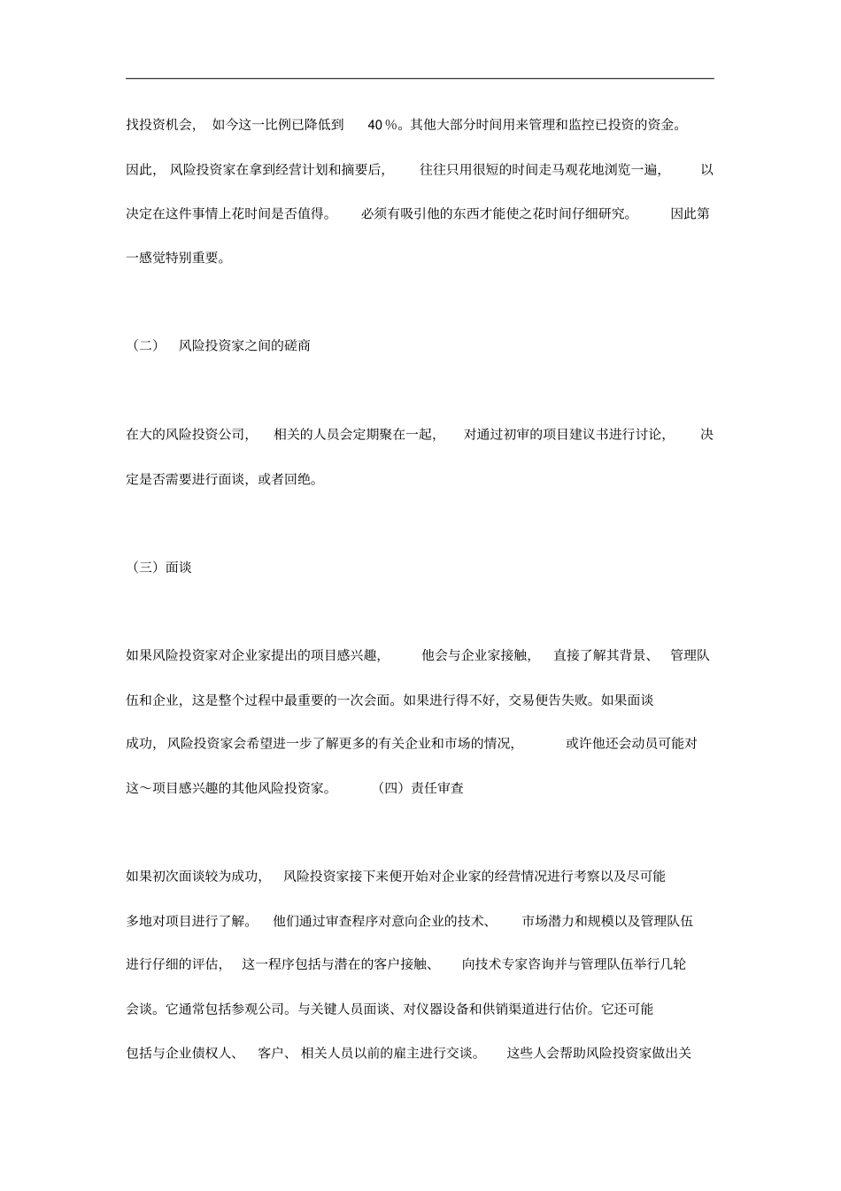 风险投资的运作程序分析_第2页