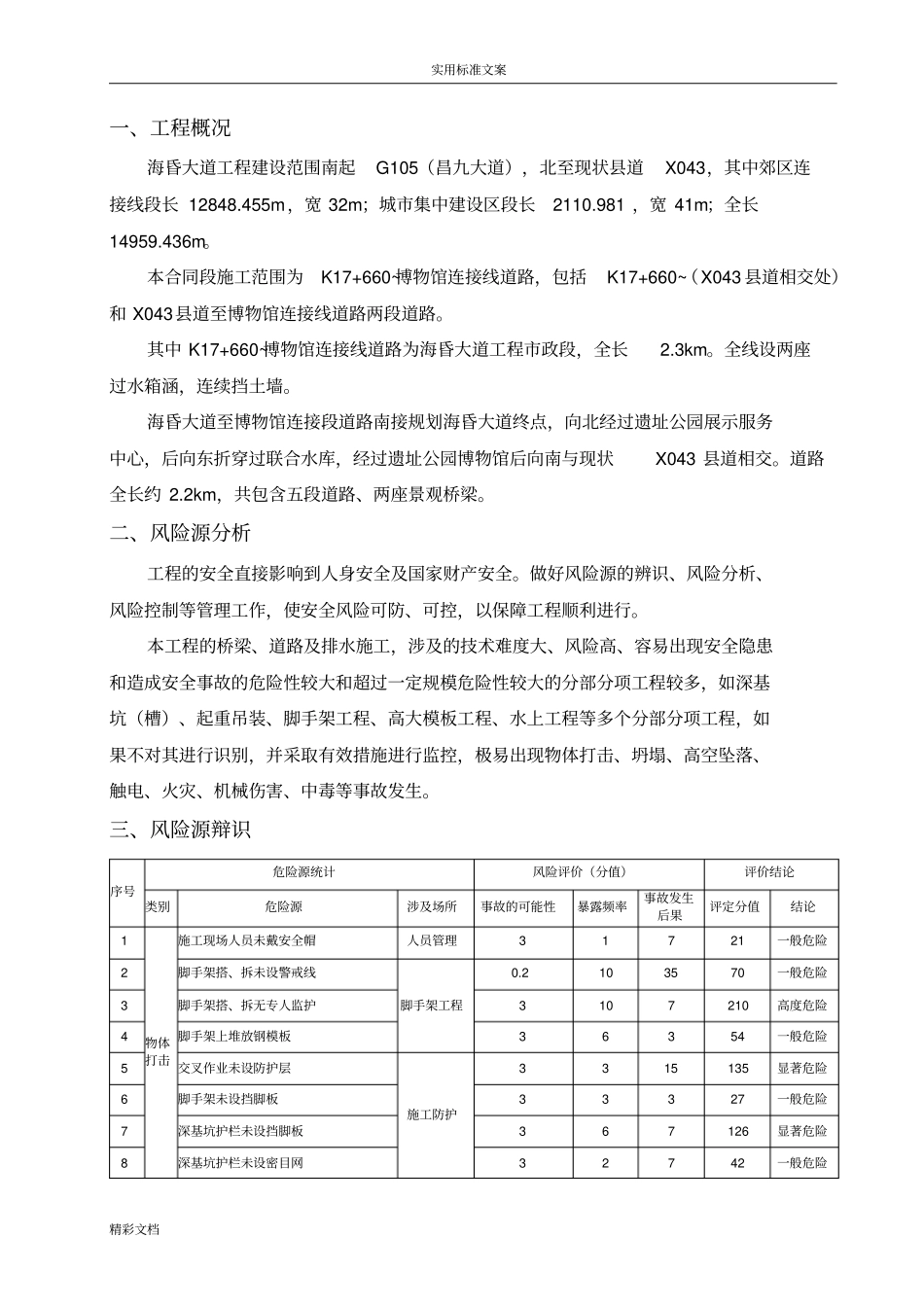 风险的源辨识及控制要求措施_第2页