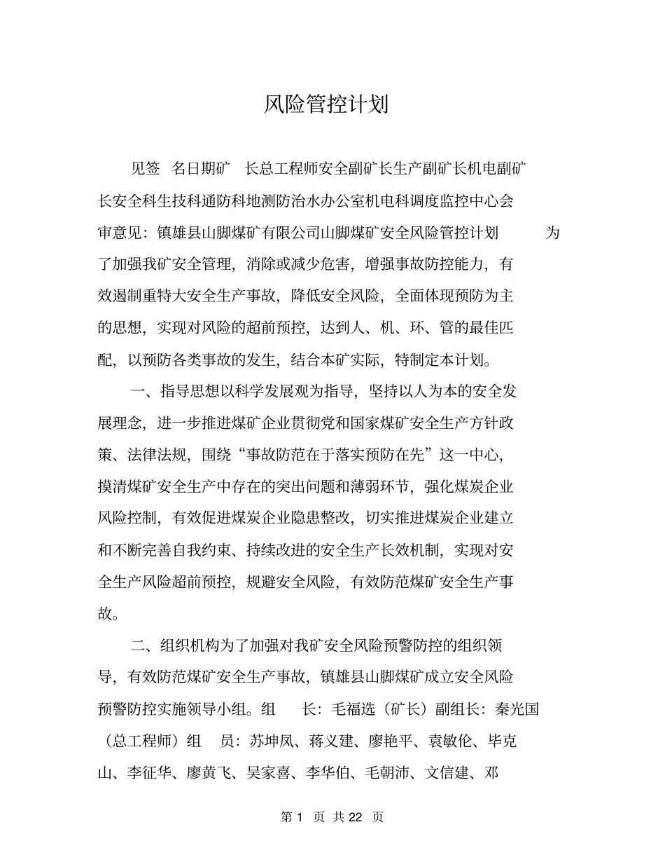 风险管控计划_第1页