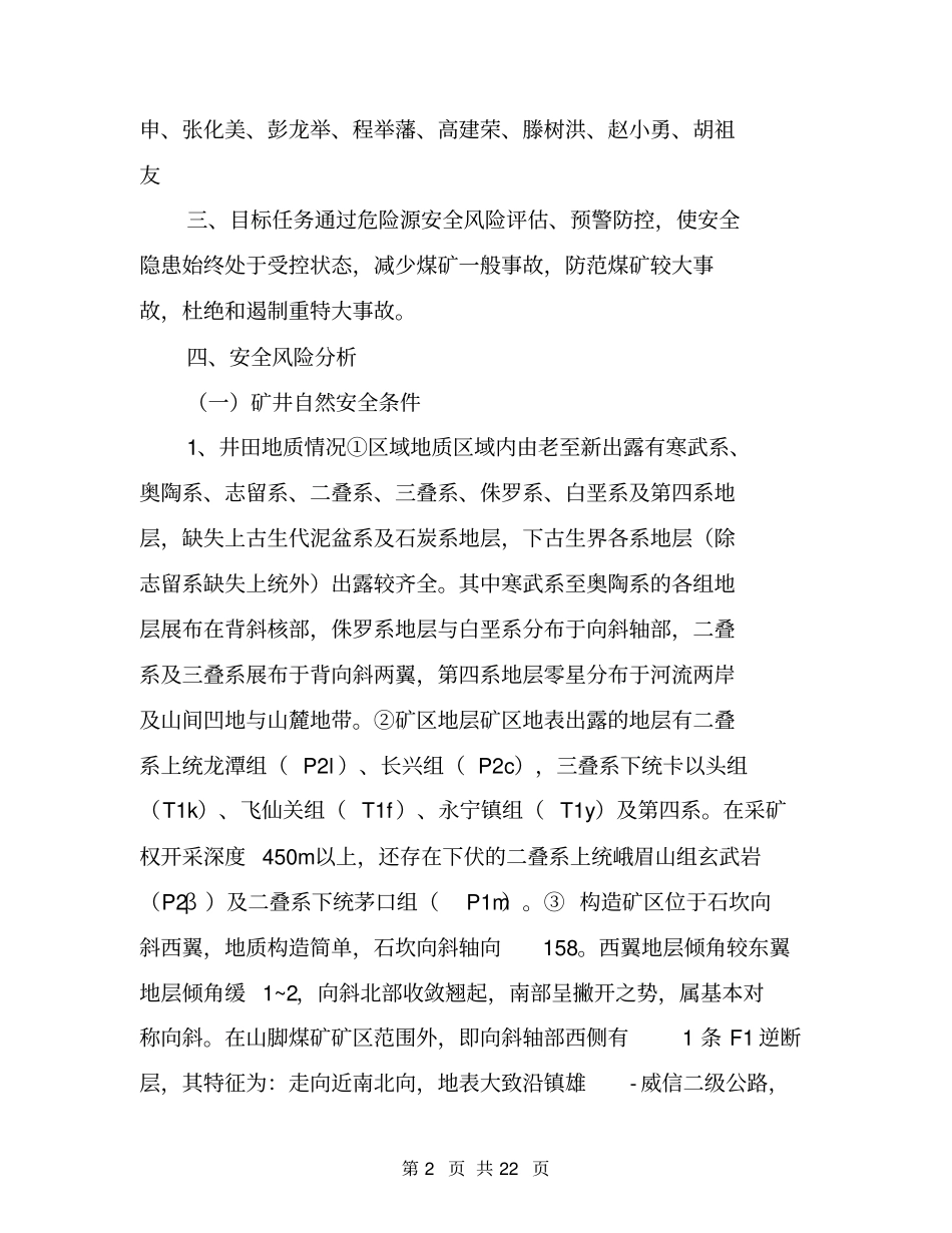 风险管控计划_第2页