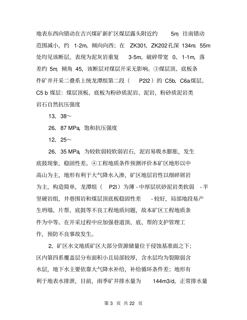 风险管控计划_第3页