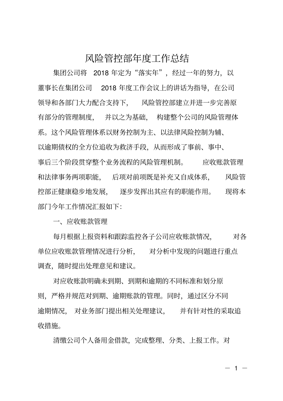 风险管控部年工作总结_第1页