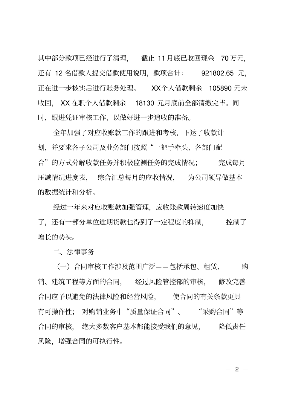 风险管控部年工作总结_第2页
