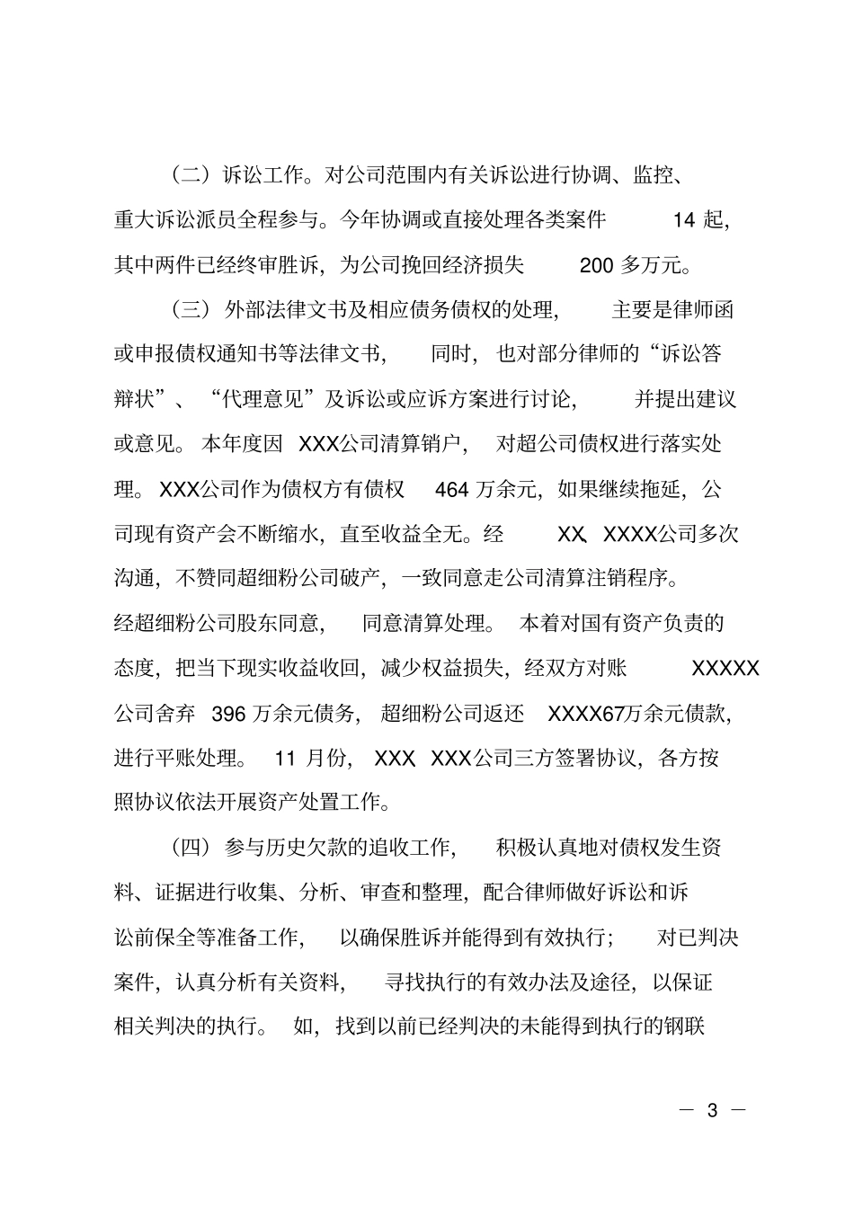 风险管控部年工作总结_第3页