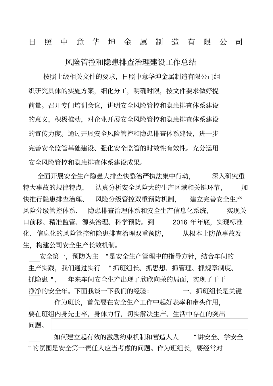 风险管控和隐患排查机制建设情况汇报_第1页