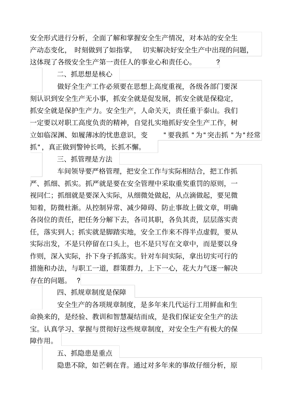 风险管控和隐患排查机制建设情况汇报_第2页