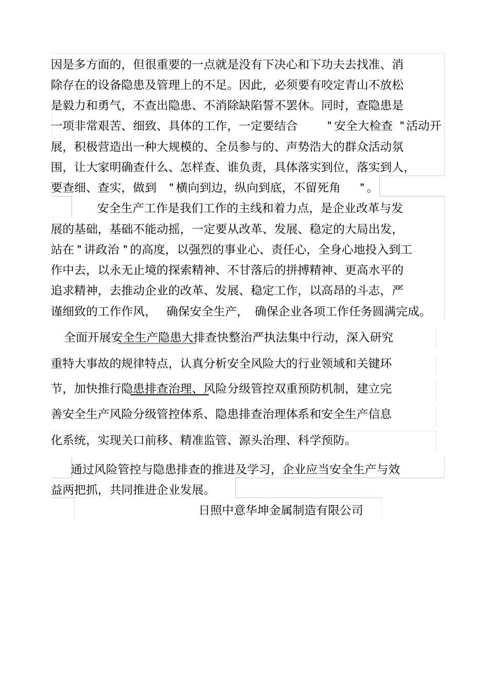 风险管控和隐患排查机制建设情况汇报_第3页