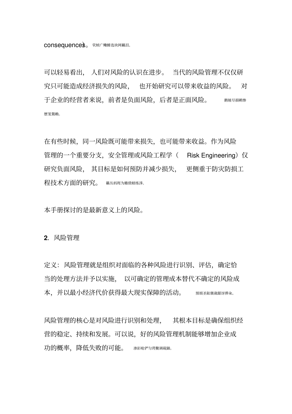 风险管理体系简易手册_第3页