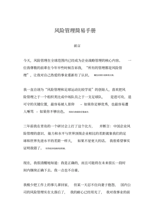 风险管理体系简易手册