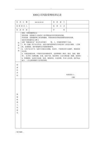 风险管理培训记录文本