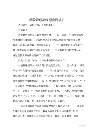 风险管理部经理竞聘演讲