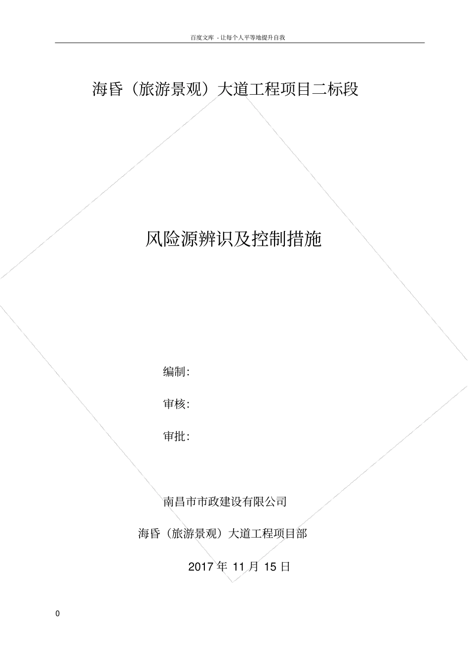 风险源辨识及控制措施_第1页