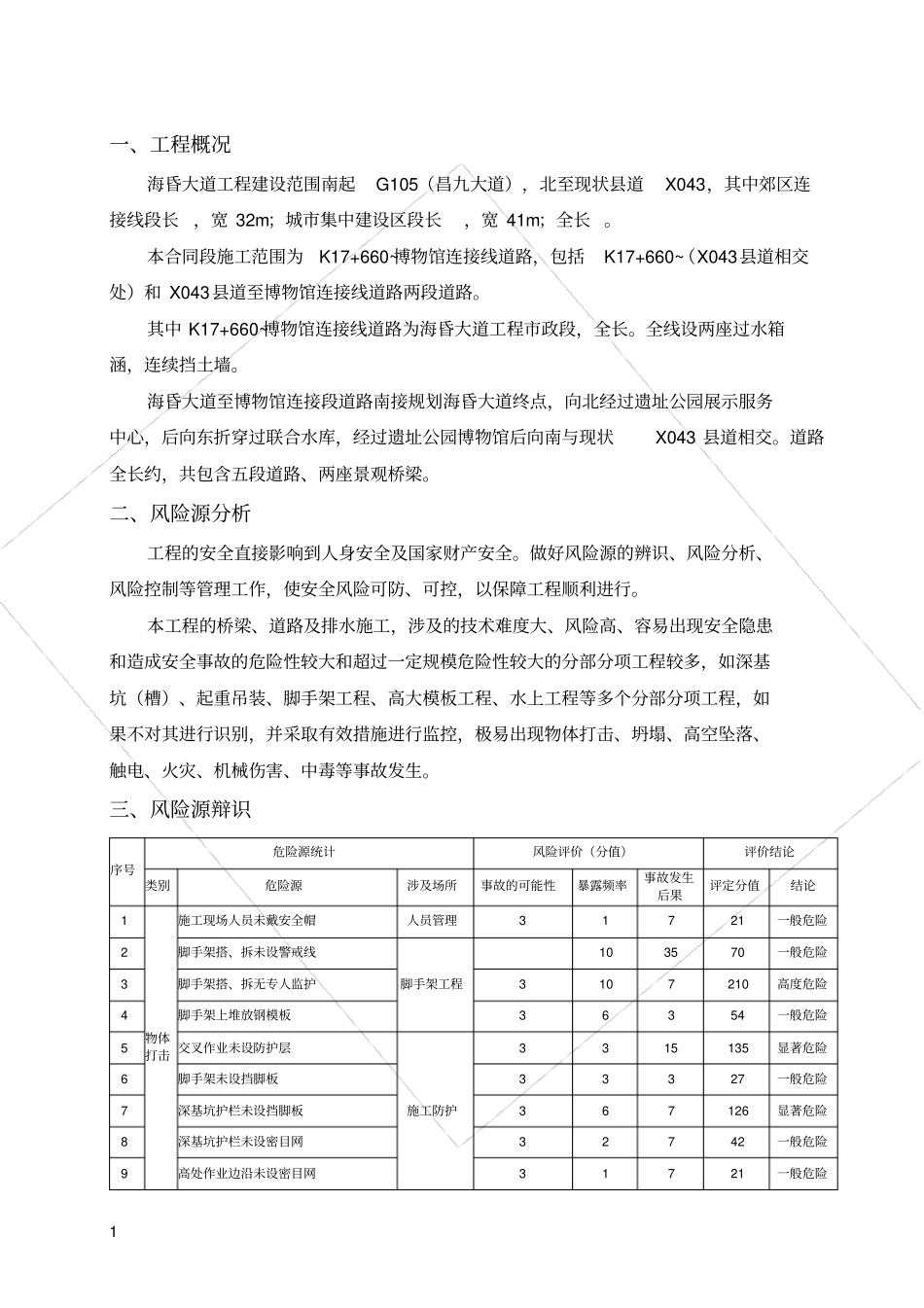 风险源辨识及控制措施_第2页