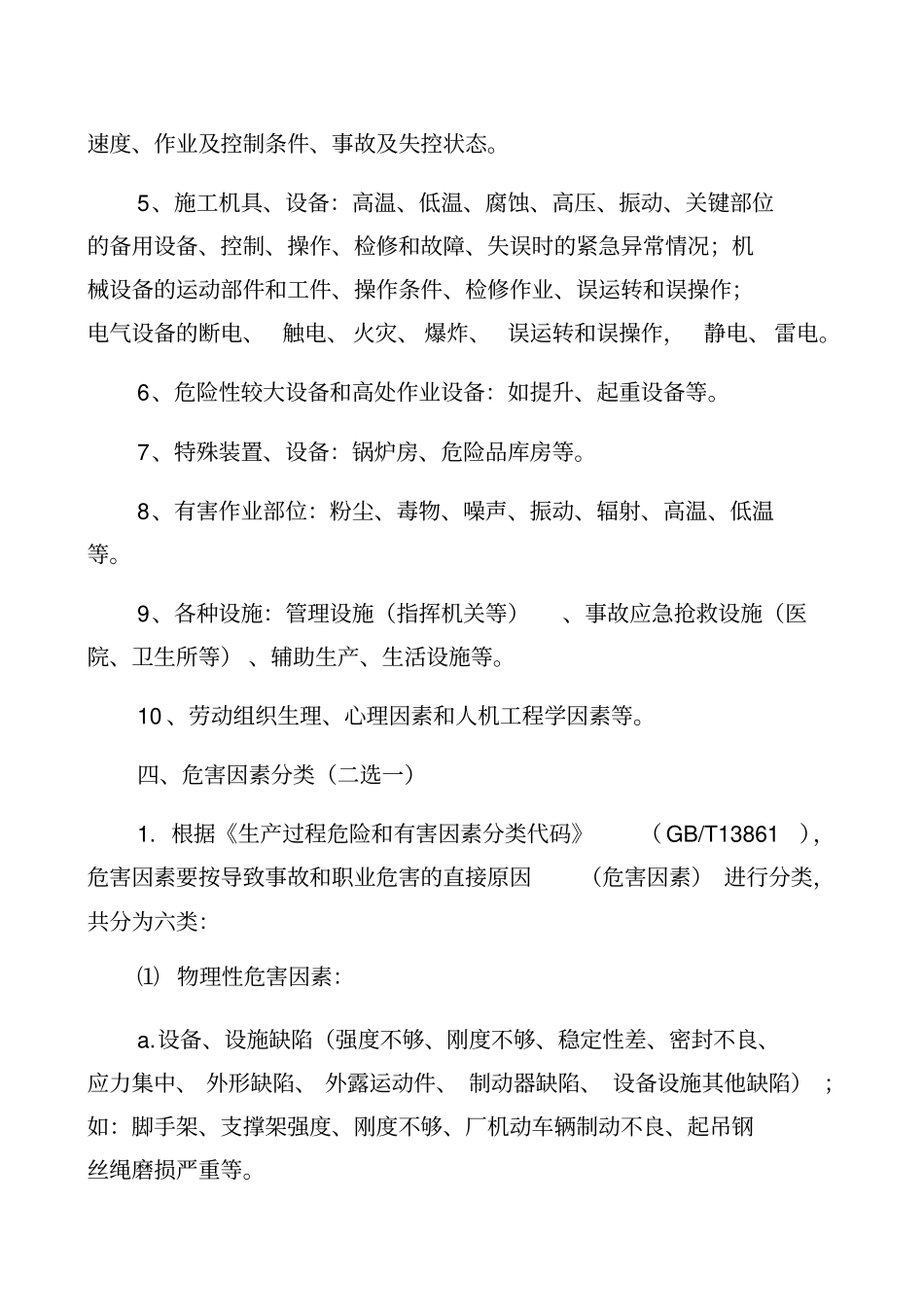 风险评价与衡量与分级方法_第2页