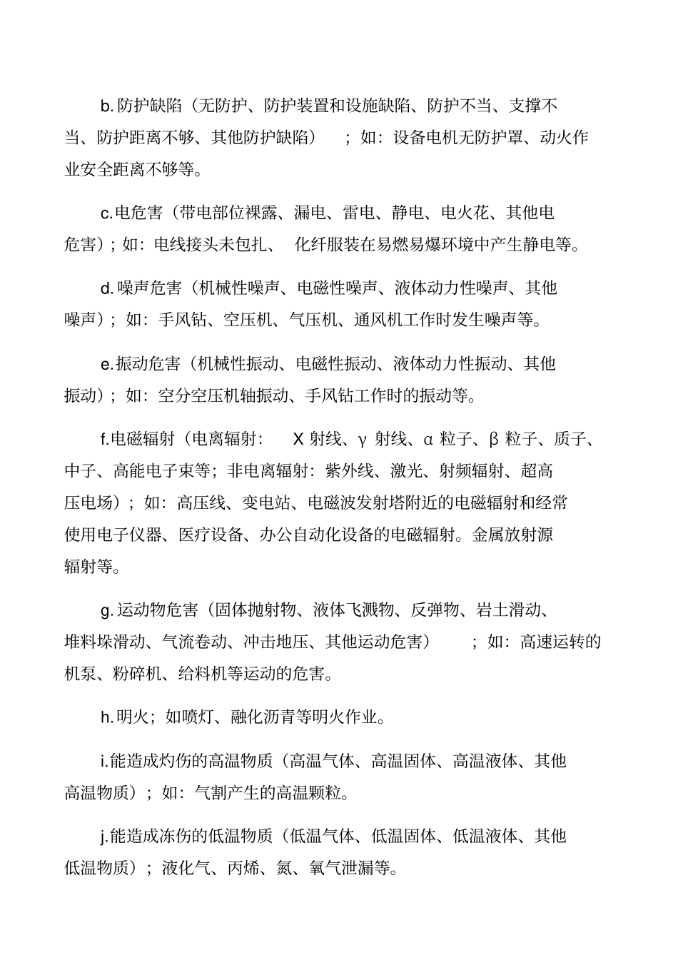 风险评价与衡量与分级方法_第3页