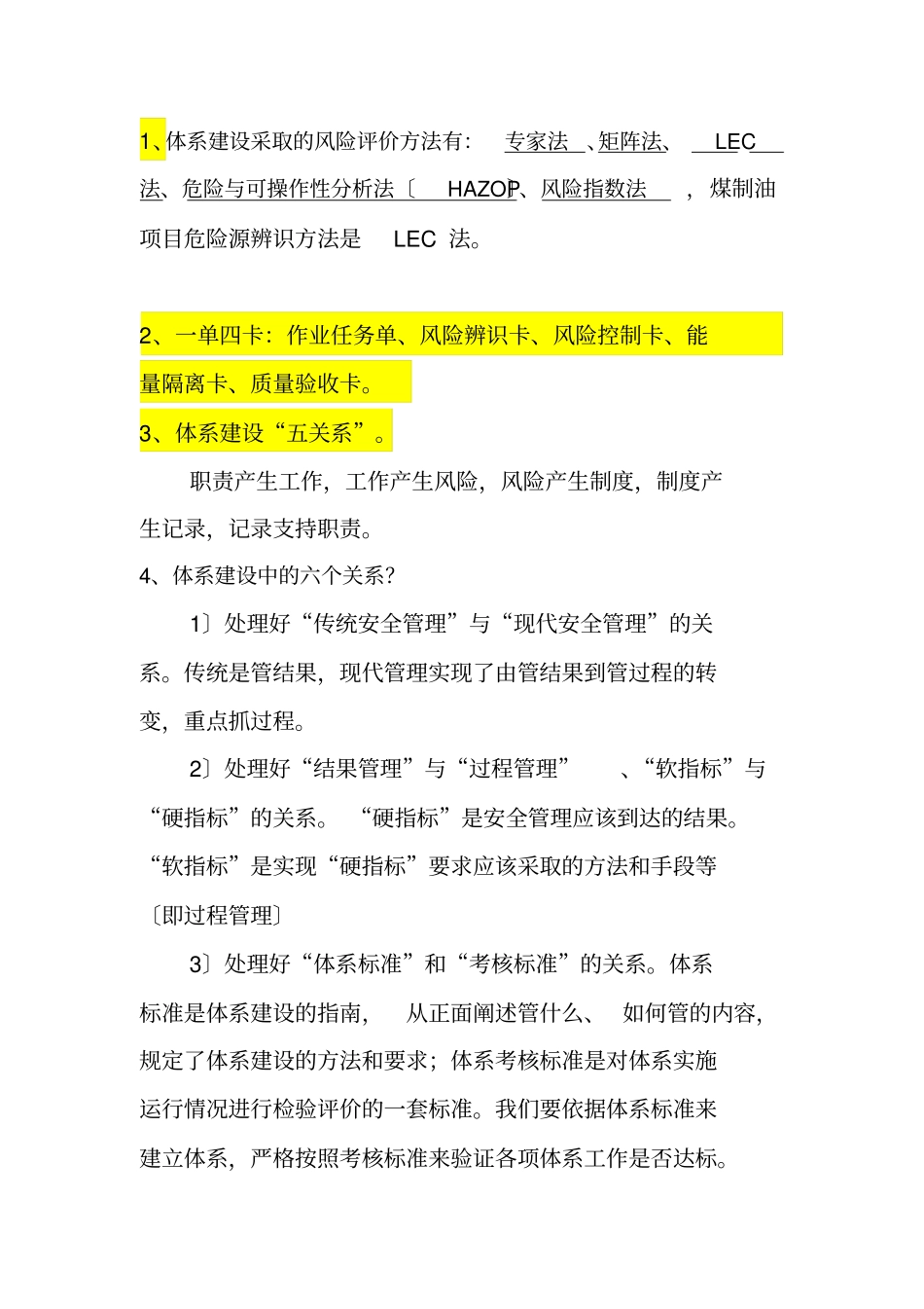 风险预控基础知识_第1页