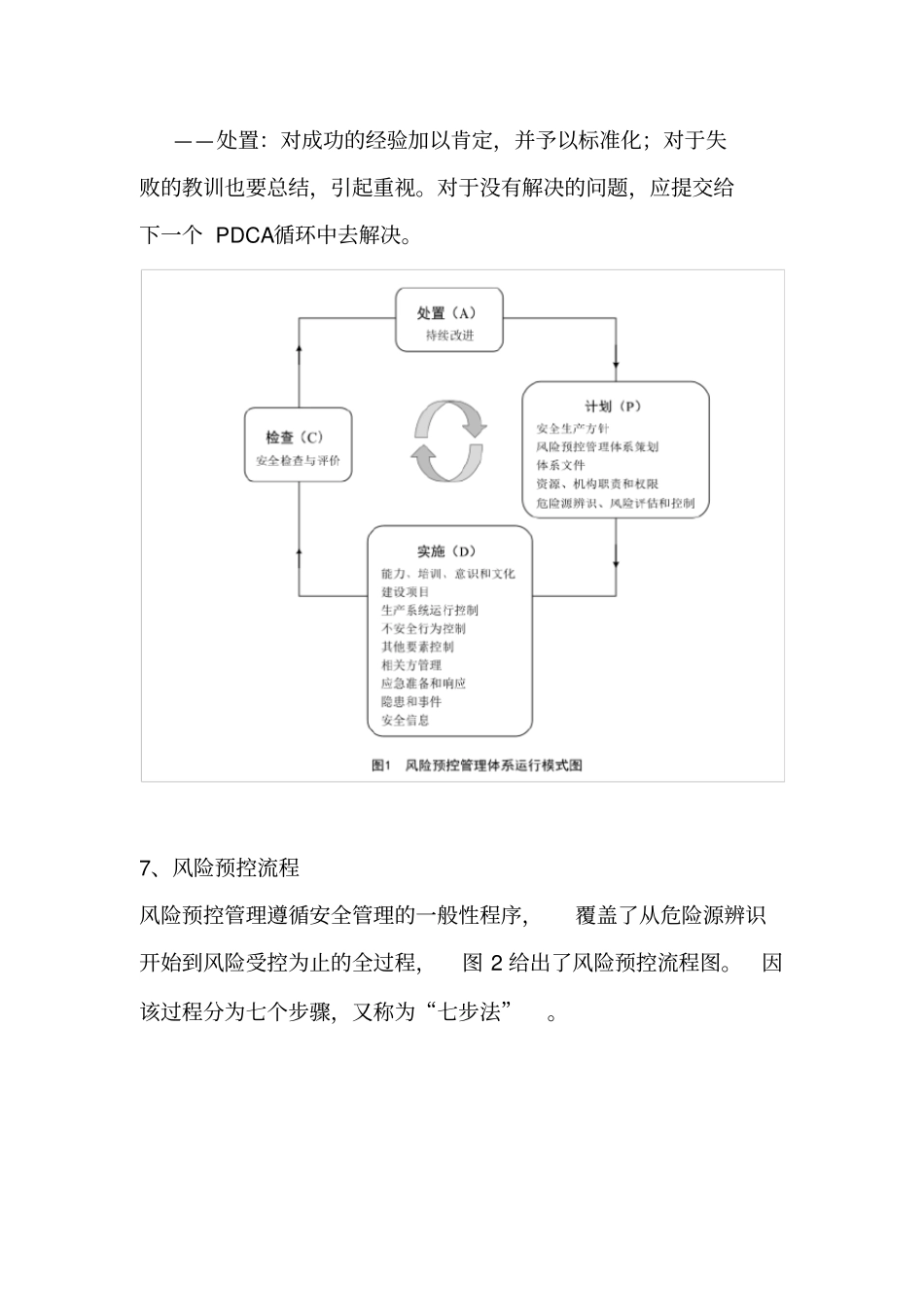 风险预控基础知识_第3页