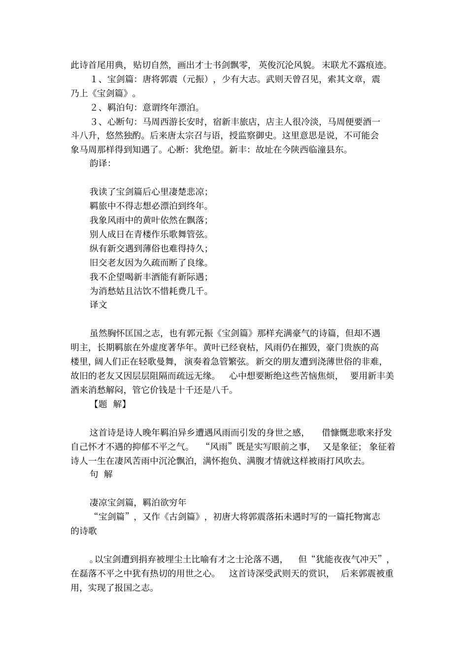 风雨李商隐古诗详解赏析_第2页