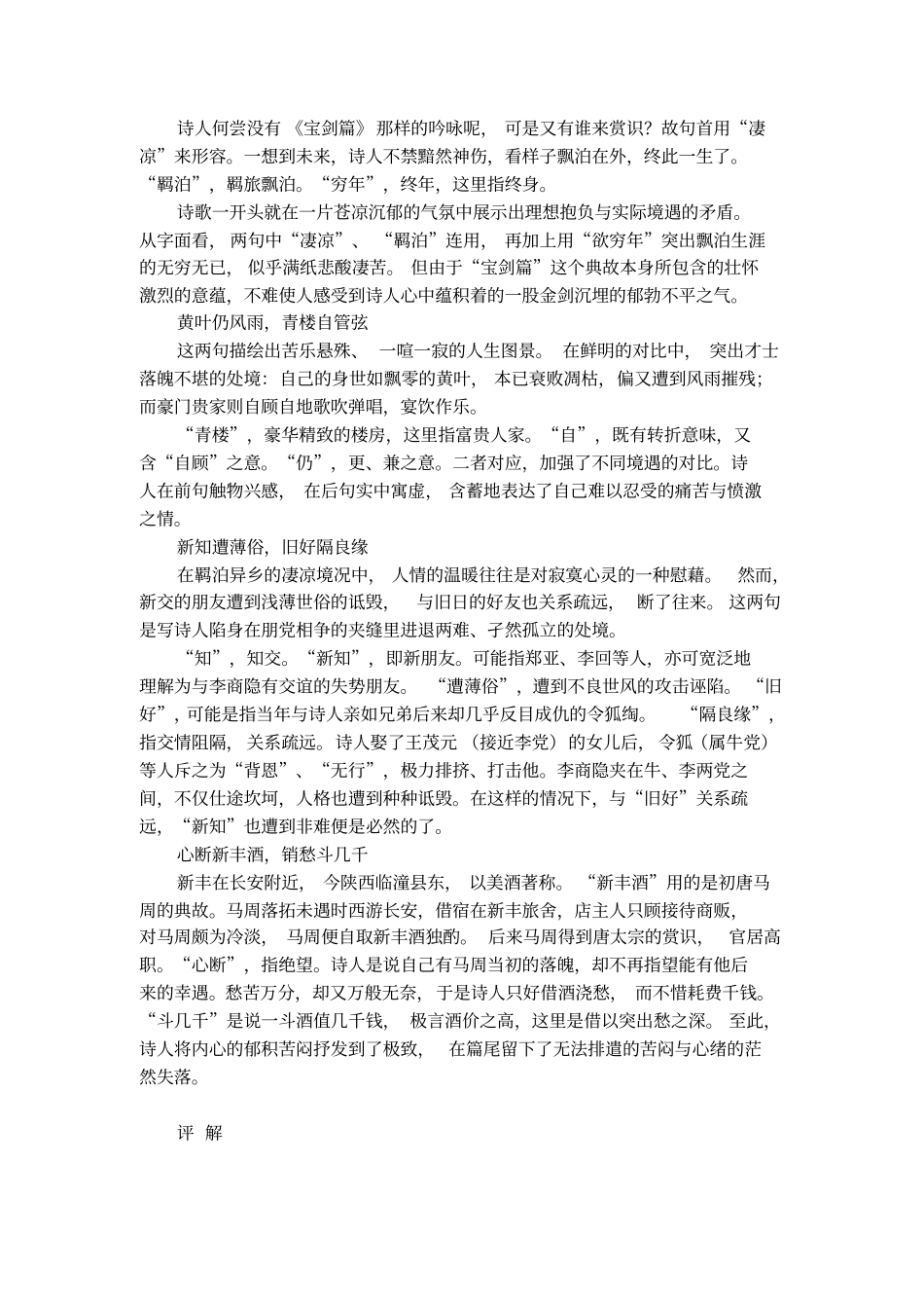 风雨李商隐古诗详解赏析_第3页