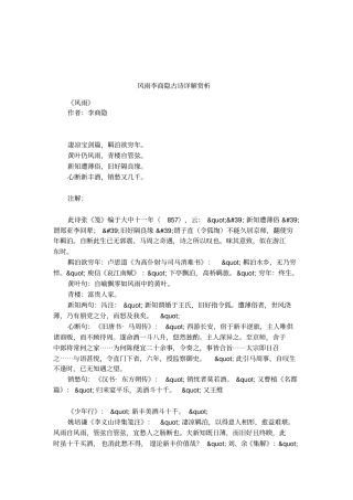 风雨李商隐古诗详解赏析