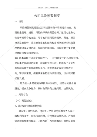风险预警制度