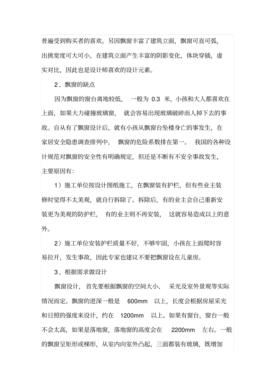飘窗及护栏的设计_第2页