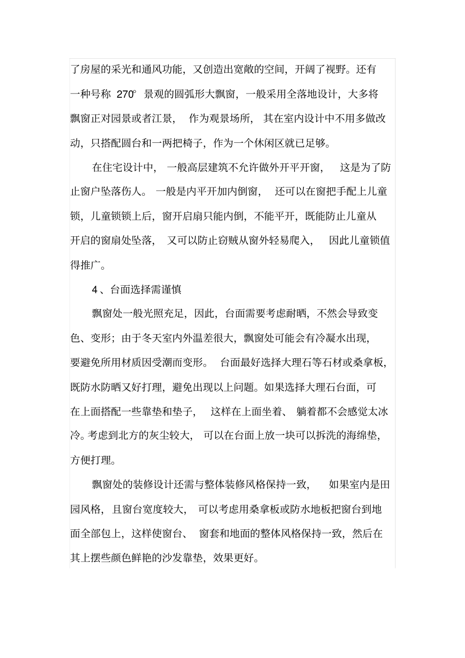 飘窗及护栏的设计_第3页