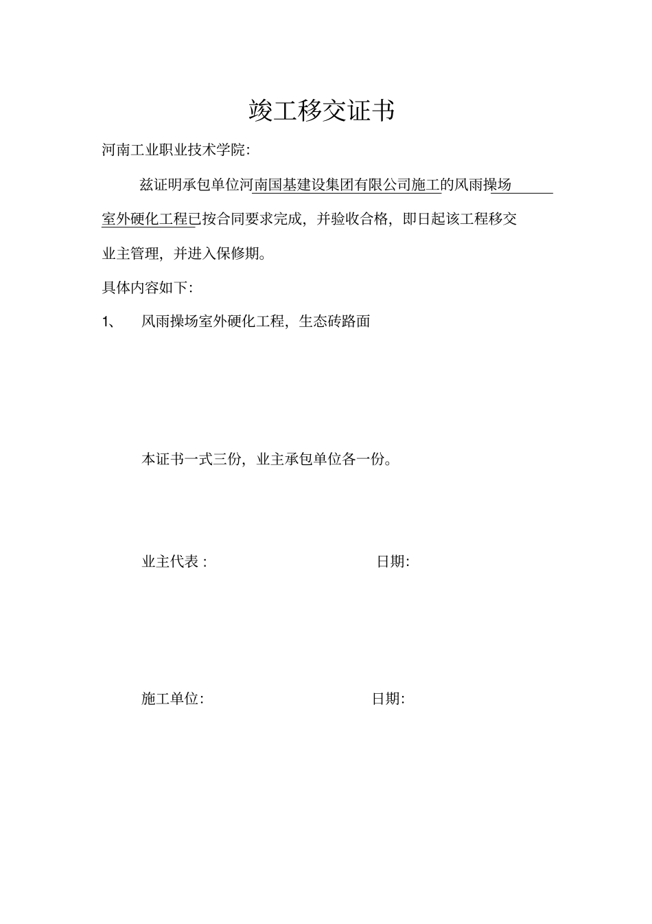 风雨操场室外硬化工程_第2页