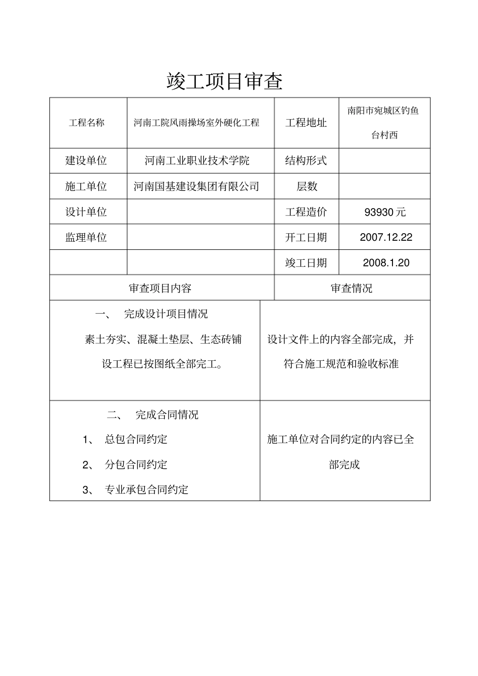 风雨操场室外硬化工程_第3页