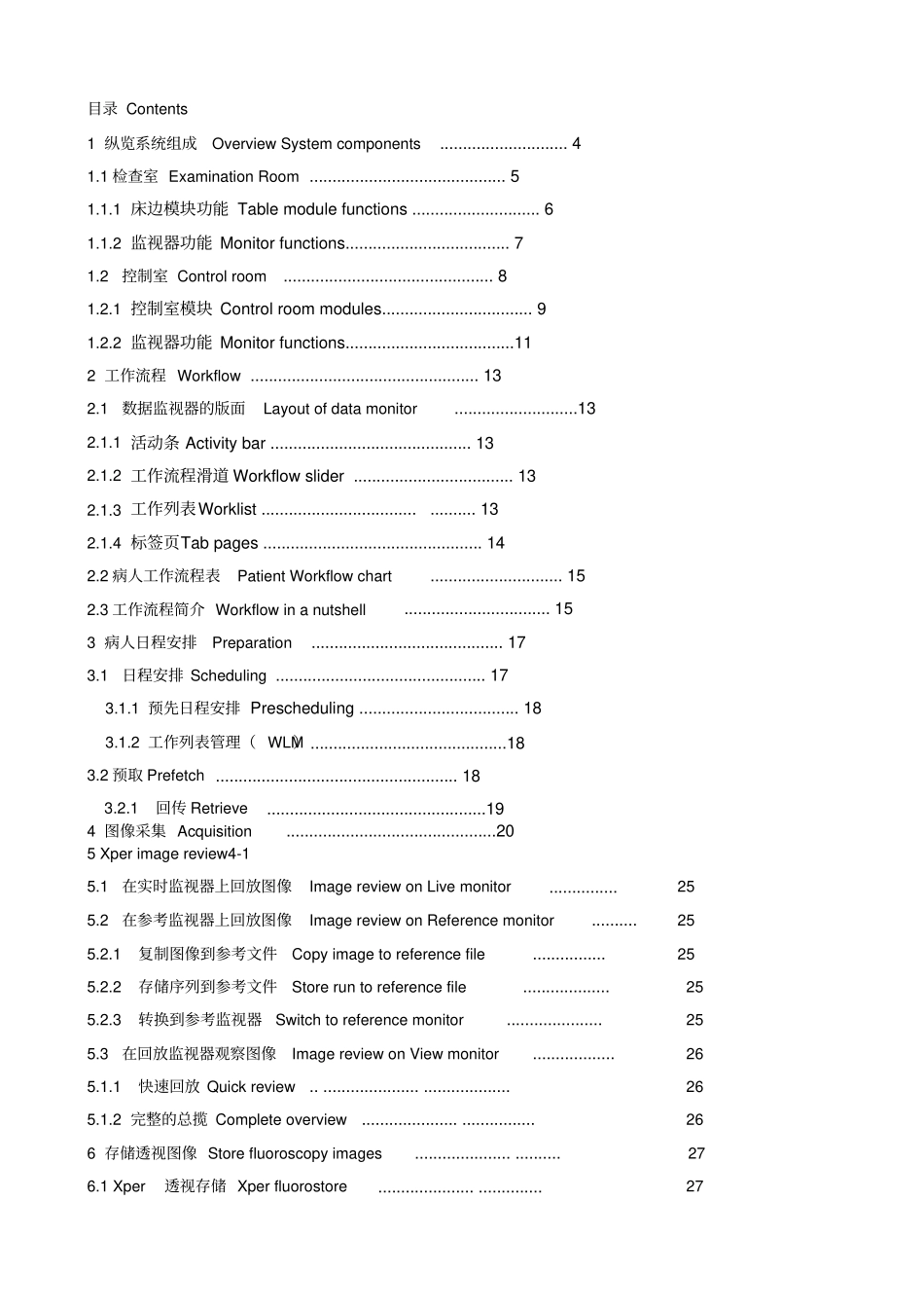 飞利浦FD数血管剪影造影机的中文操作指引_第2页