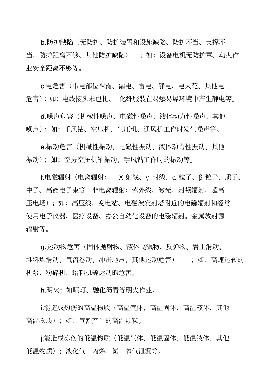 风险评价与衡量分级方法_第3页