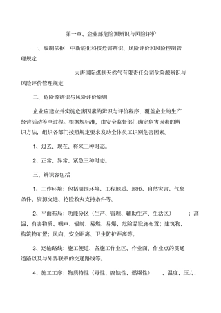 风险评价与衡量分级方法