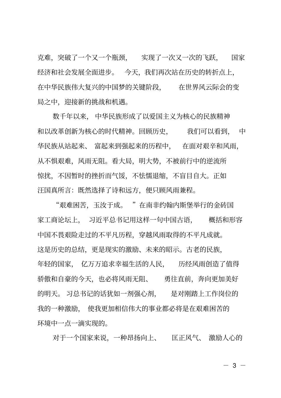 风雨无阻创造美好生活读书有感_第3页