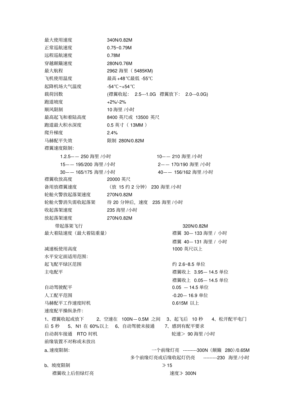 飞机数据性能及使用讲解_第2页
