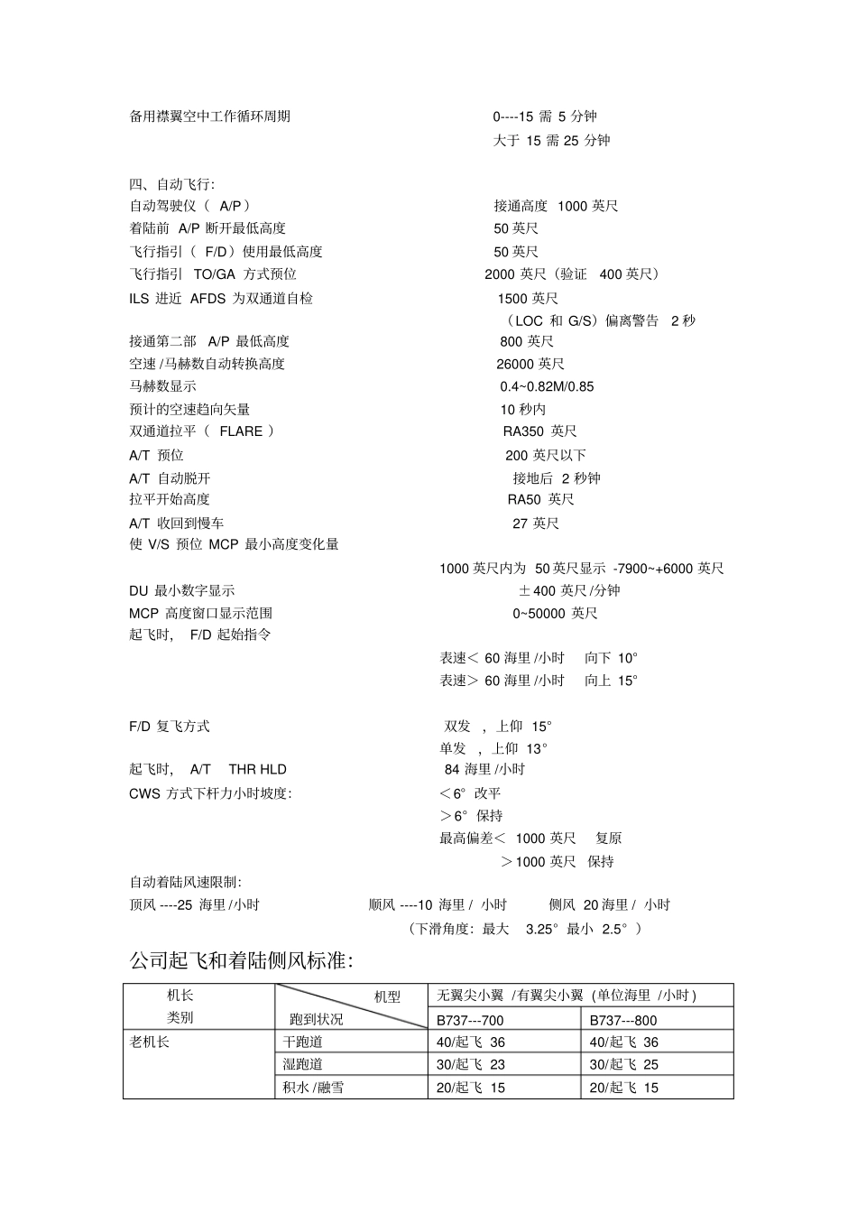 飞机数据性能及使用讲解_第3页