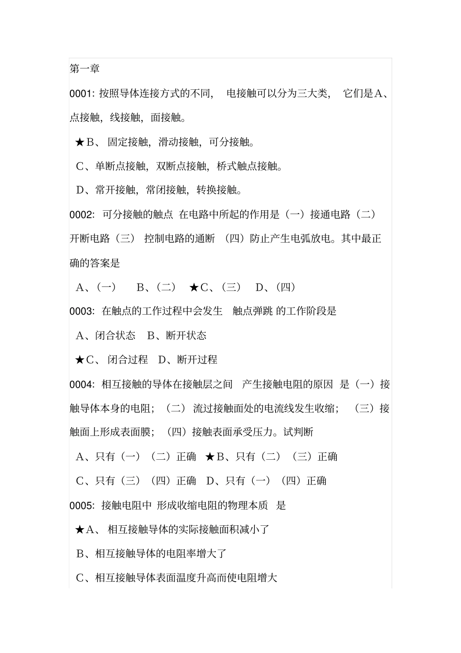 飞机电器复习题_第1页