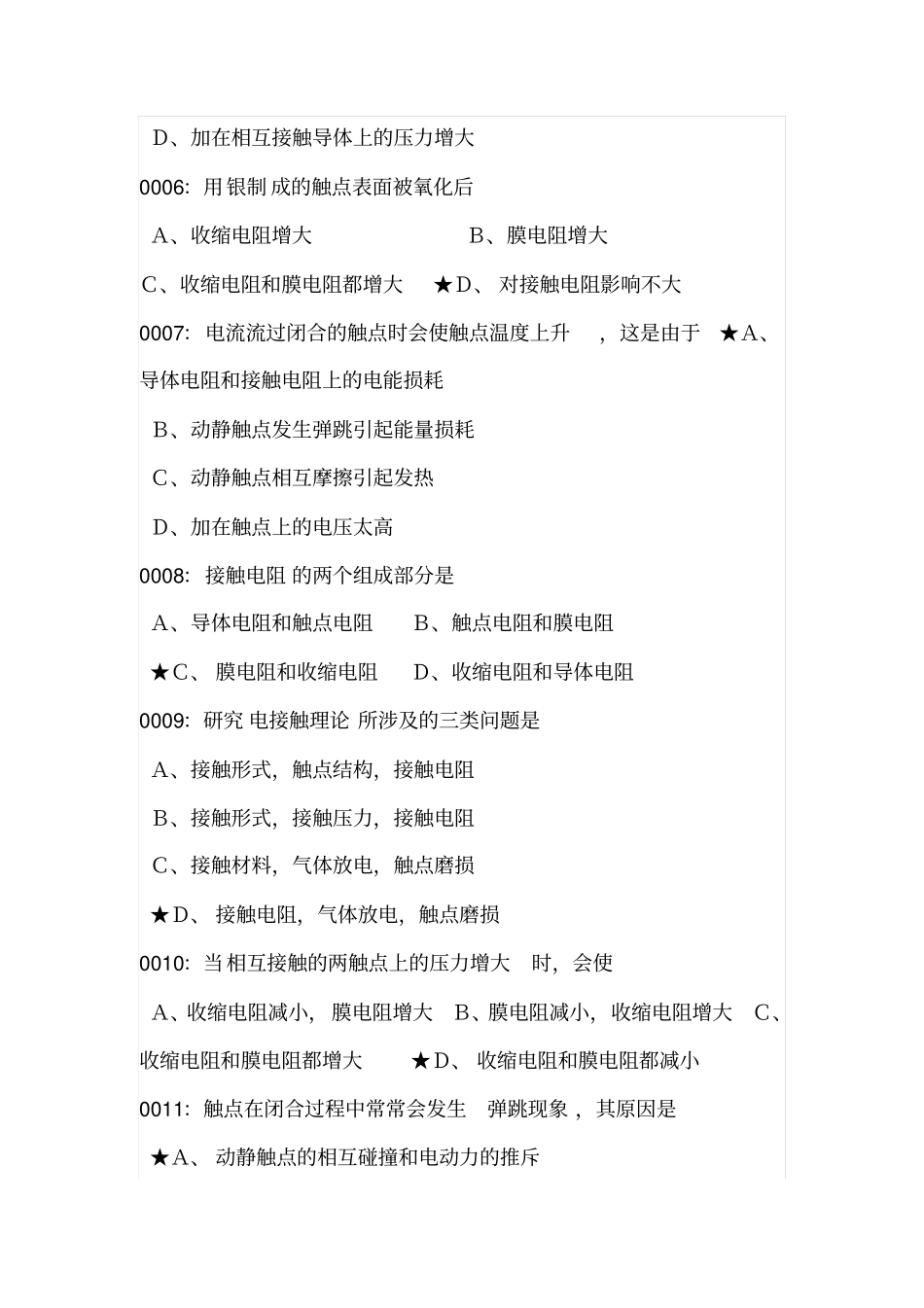 飞机电器复习题_第2页