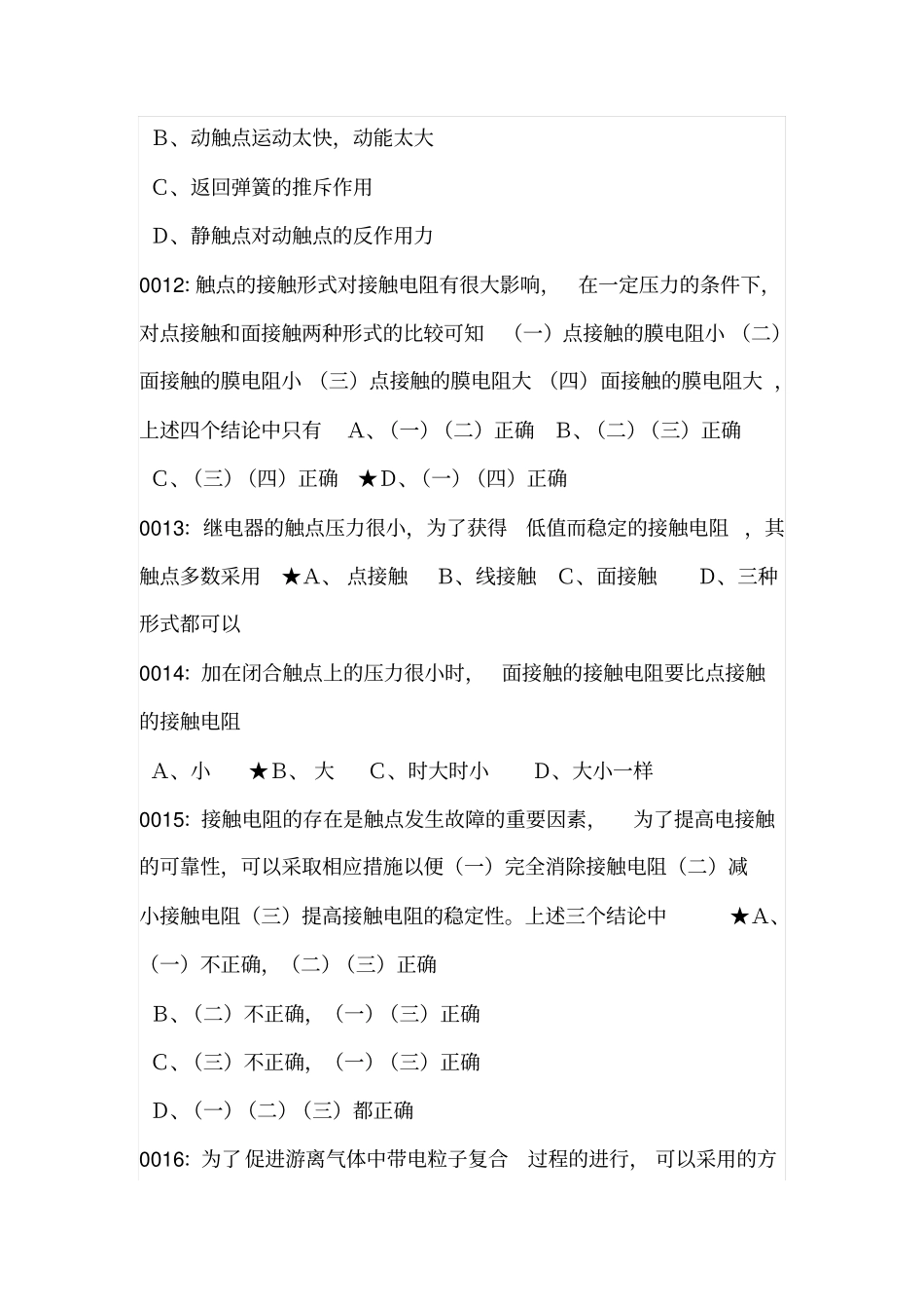 飞机电器复习题_第3页