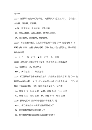 飞机电器复习题