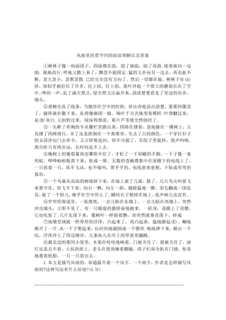 风雨里的贾平凹的阅读理解以及答案