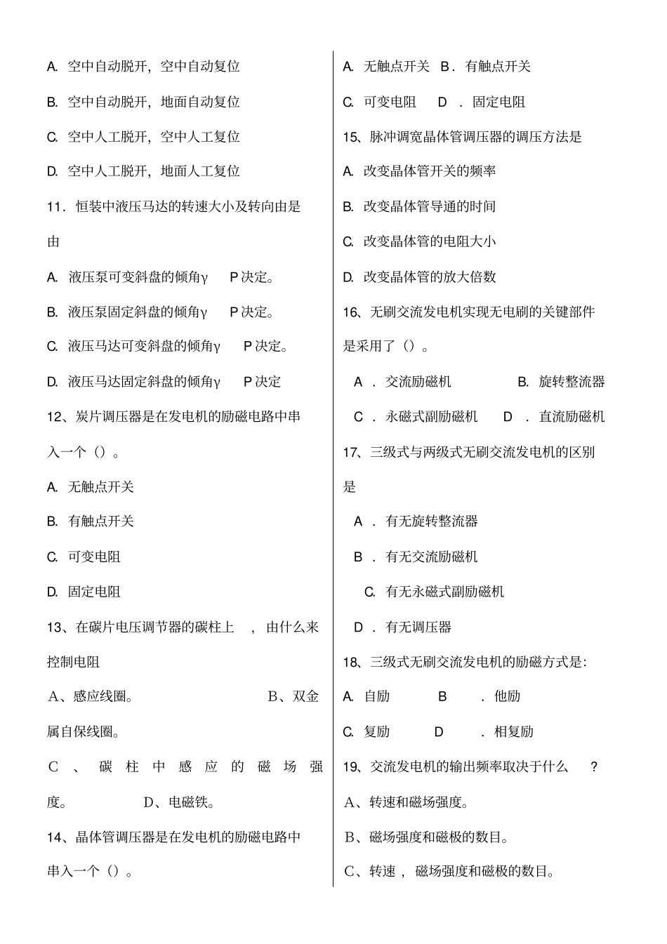 飞机电源复习题有答案_第2页