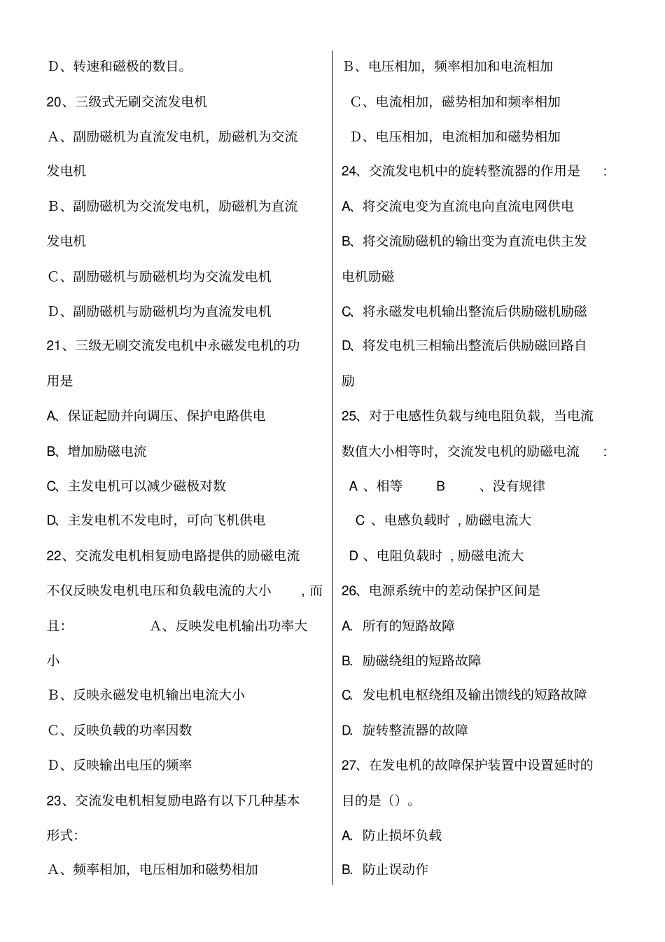 飞机电源复习题有答案_第3页