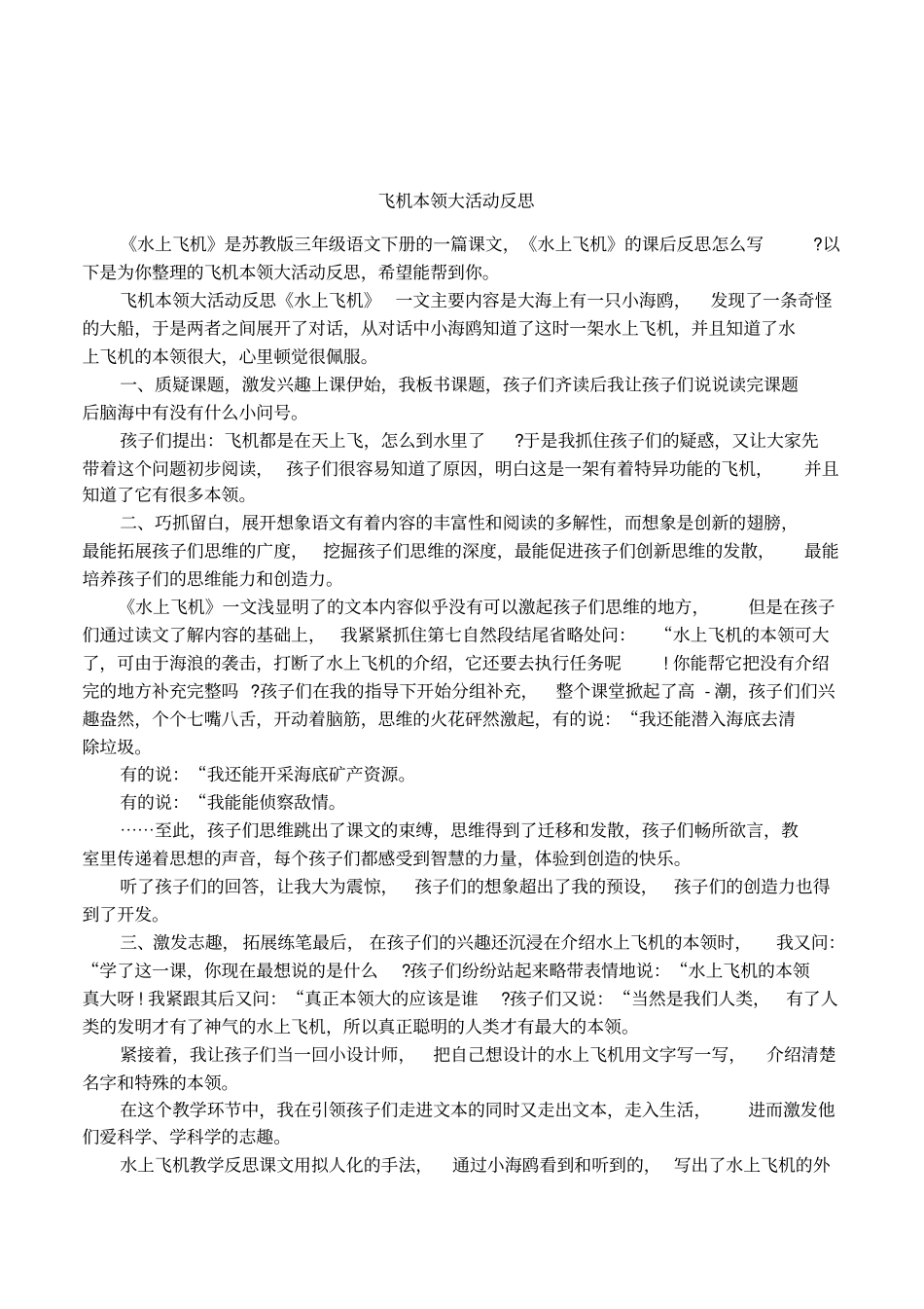 飞机本领大活动反思_第1页